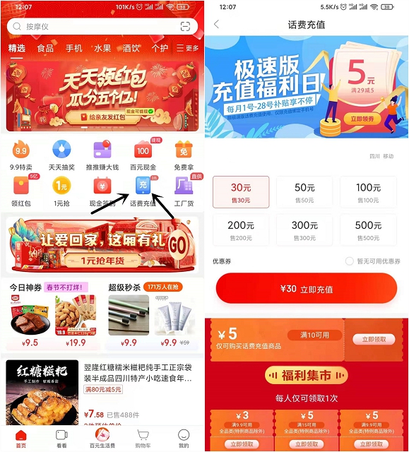 京东极速版免费领取5元话费立减券可25充30话费