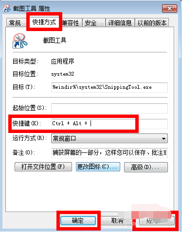 win7系统截图快捷键怎么使用