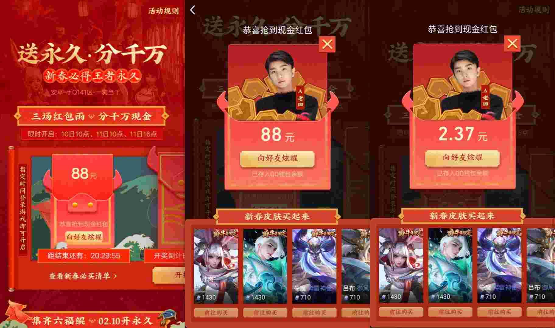 王者荣耀2021年新春活动抽奖截至2021年2月28日