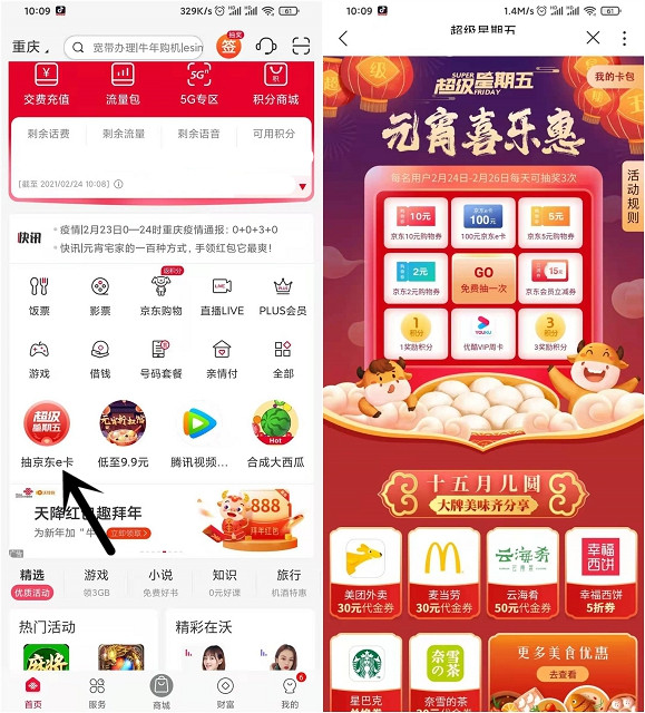 联通手机营业厅每天免费抽京东E卡优酷周卡