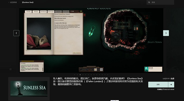 Epic免费领取电脑游戏《无光之海》