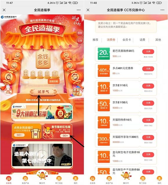 建行做任务赚CC币免费兑话费京东E卡等