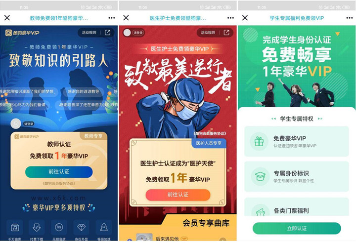 教师医护学生免费领取1年酷狗音乐豪华VIP