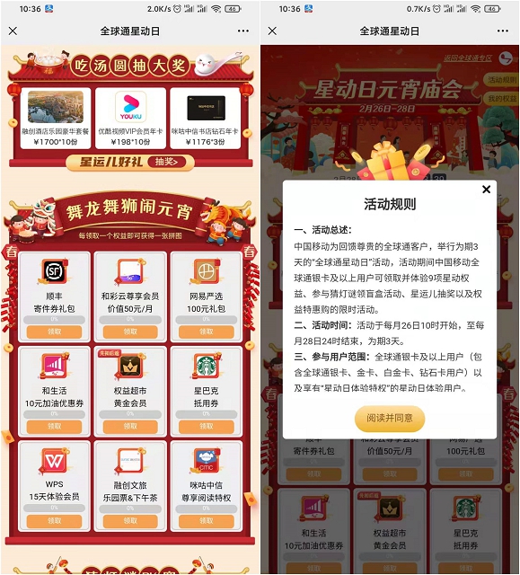 移动全球通星动日免费领顺丰寄件券包等