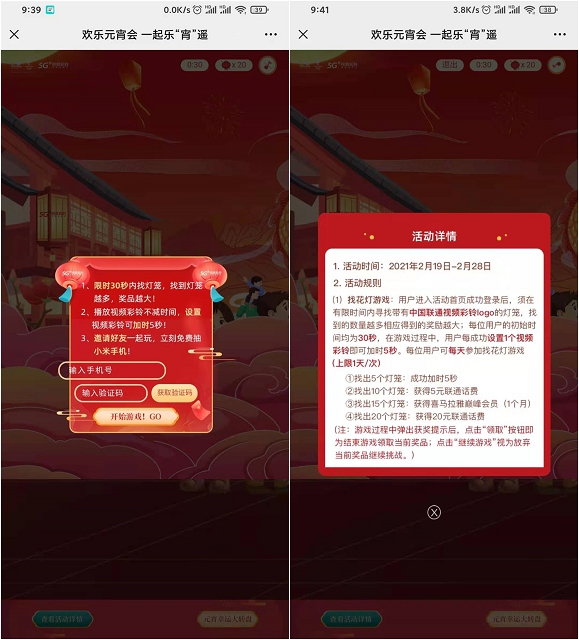 联通用户找灯笼抽5-20元话费和腾讯会员月卡