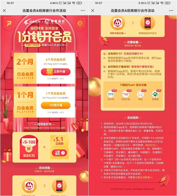 迅雷app新用户1分开白金会员