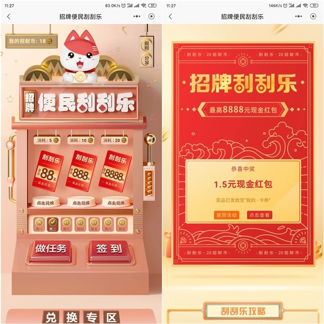 招行便民刮刮乐抽随机现金红包