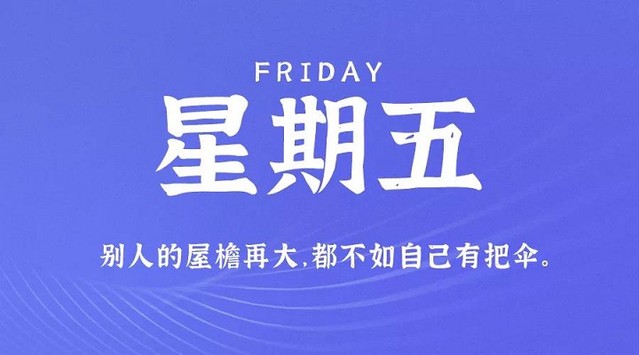 2月5日每天60秒读懂世界
