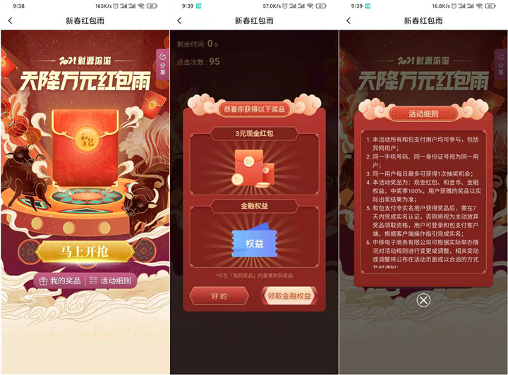 和包支付天降红包雨免费领取现金红包