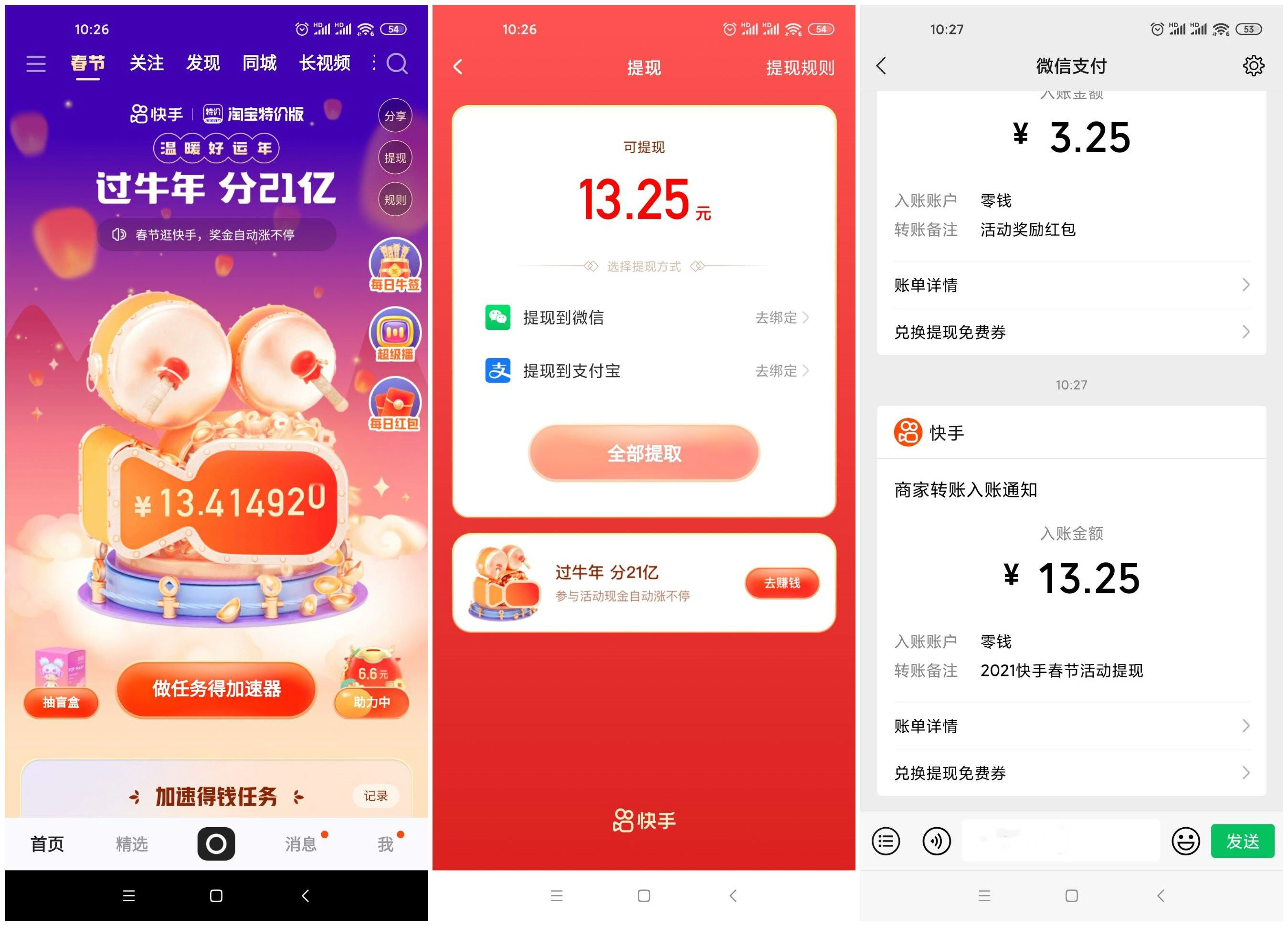 快手牛年领取6.6~88红包