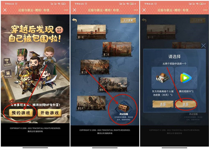 玩小游戏免费领取7天腾讯视频会员需手动兑换