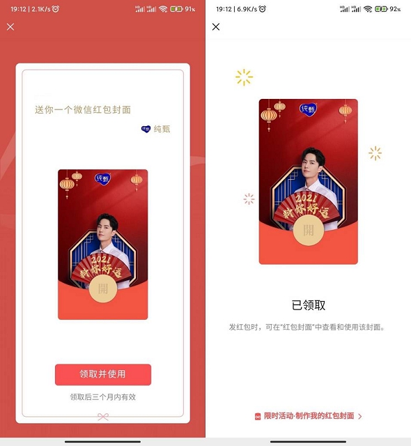 免费领取王一博微信红包封面手慢无