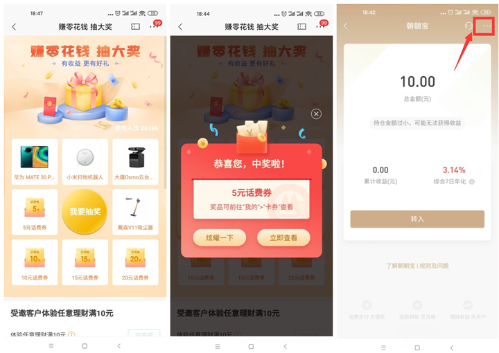 招商银行老用户完成任务抽5-20话费券