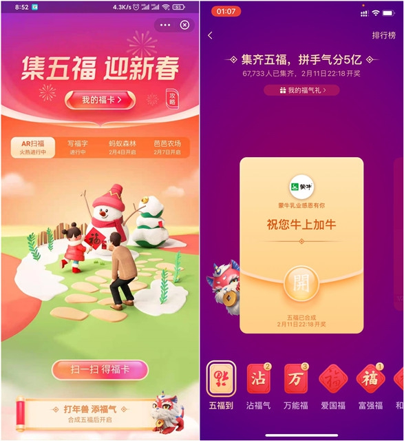 支付宝集五福现开启拼手气瓜分5亿元现金红包