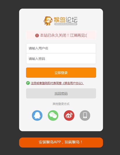 猴岛游戏论坛怎么了？为什么关闭