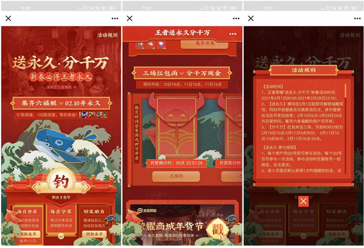 王者荣耀集鲲免费抽取永久皮肤