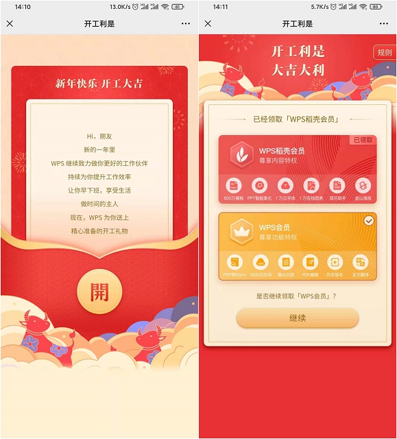 免费领取WPS30天会员新老用户均可领取
