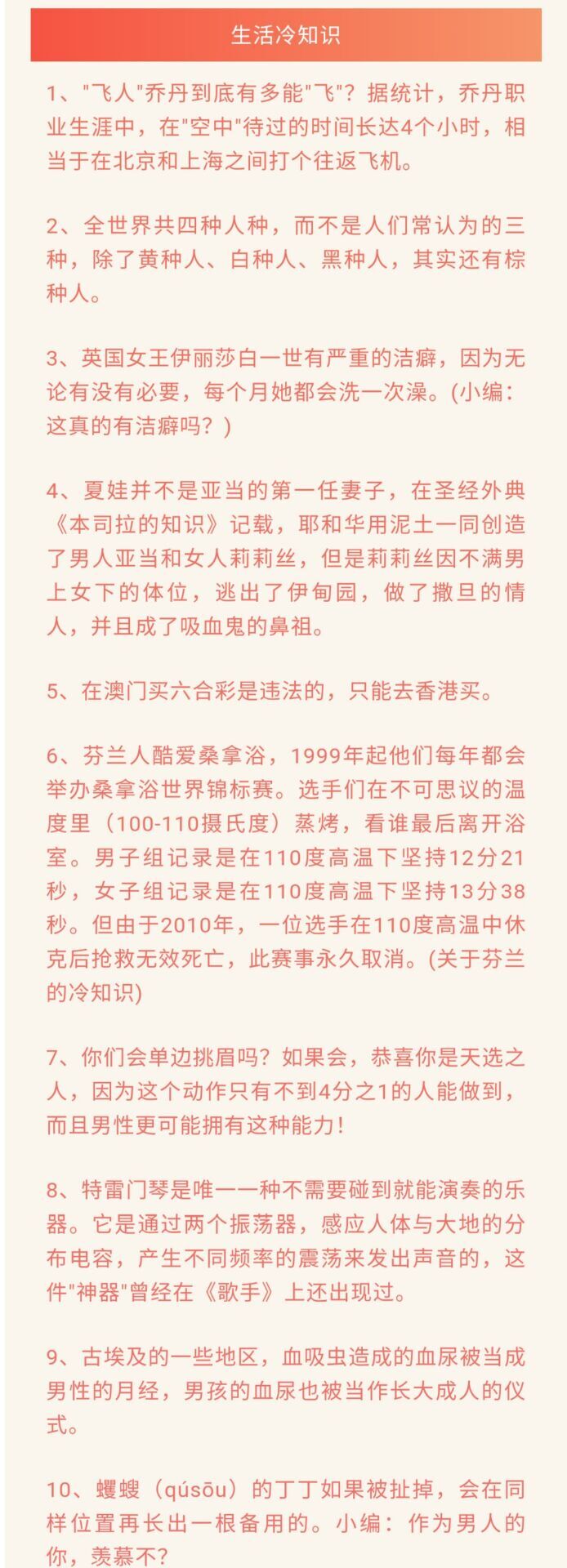 在澳门买六合彩是违法的 生活趣味冷知识分享带你涨知识