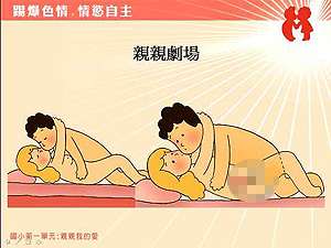 某小学性教材漫画，让学生能分辨A片A漫的真伪