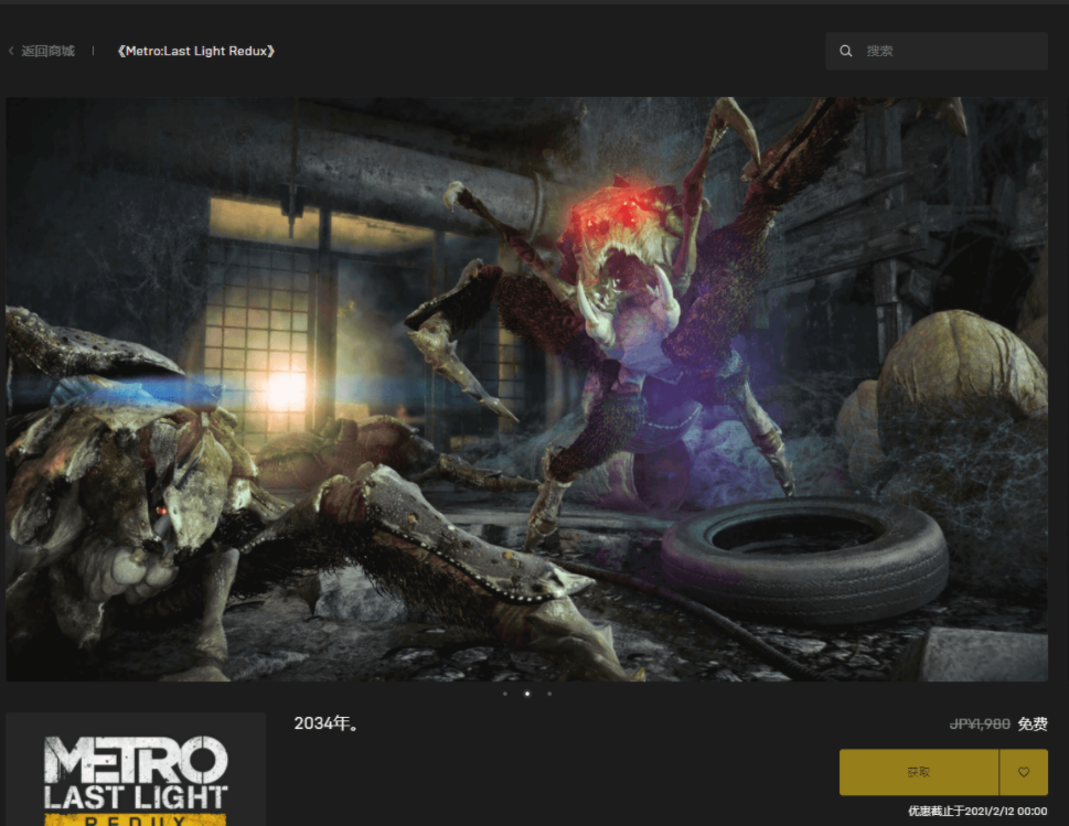 Epic平台免费限时领取游戏《地铁最后的曙光》《为了吾王（For The King）》