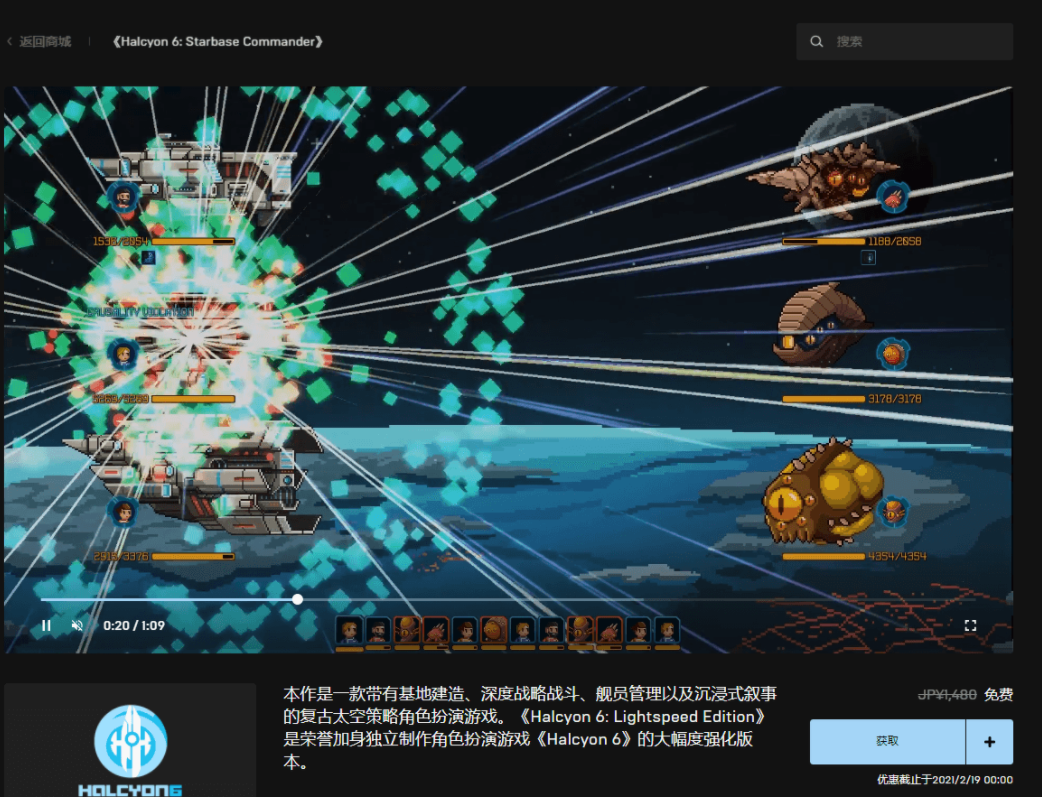 Epic免费限时领取游戏《翡翠6：光速版》