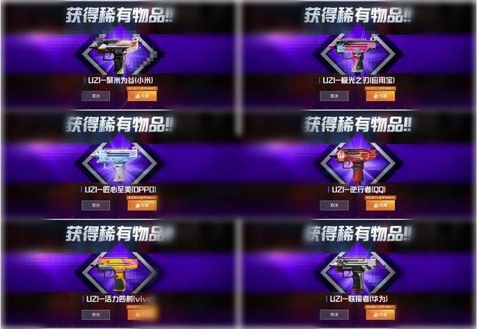 和平精英免费领取7款永久UZI枪皮肤