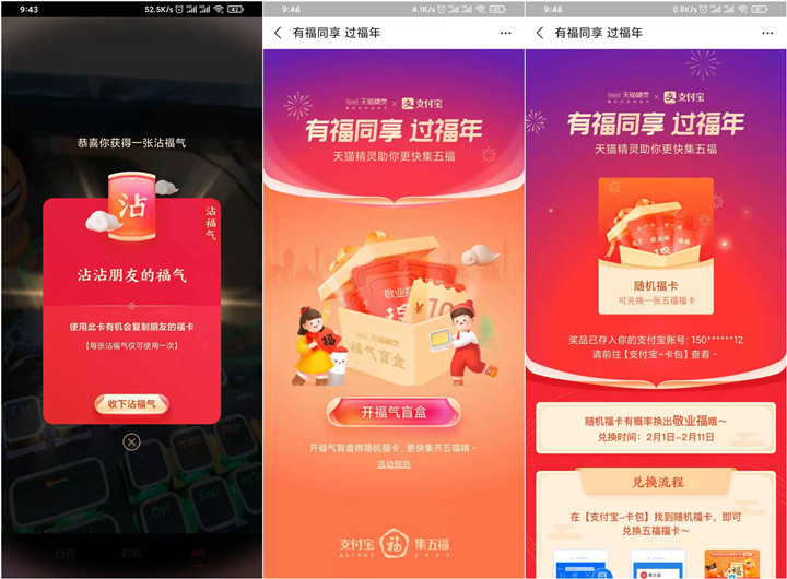 支付宝2021年集五福最强攻略
