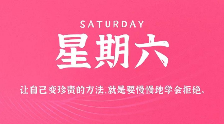 2月6日每天60秒读懂世界