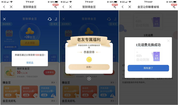 电信用户免费领取1元话费非秒到