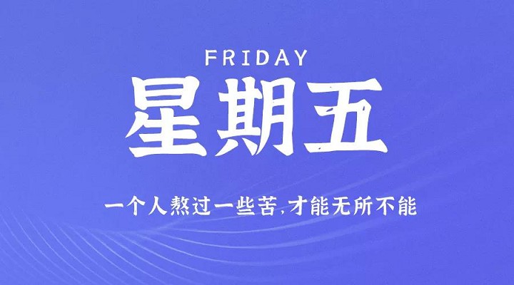 2月26日每天60秒读懂世界