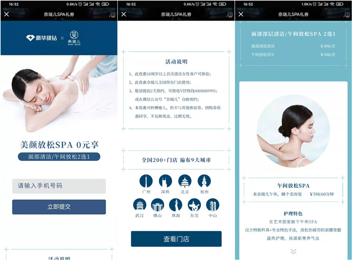 免费领取奈瑞儿面部清洁或午间放松