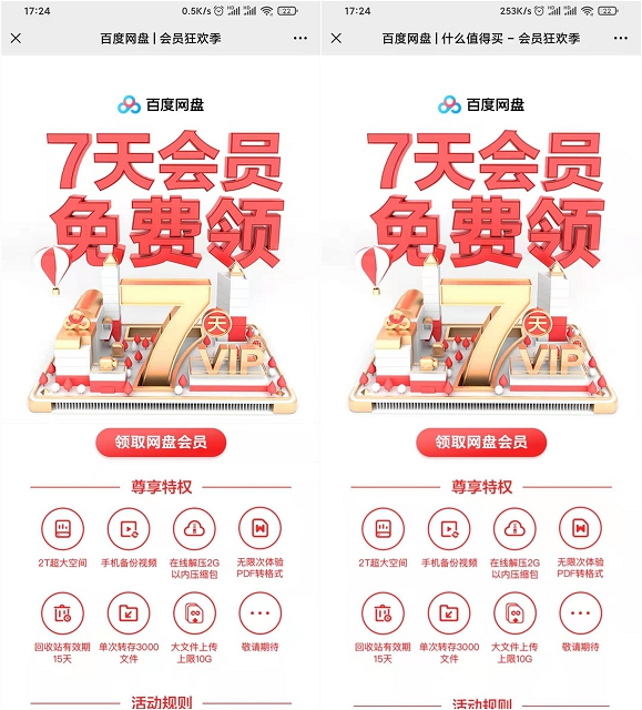 免费领取百度网盘63天普通会员 新老用户均可领