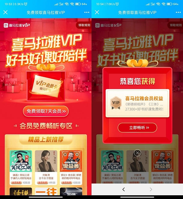 新一期免费领取喜马拉雅7天会员