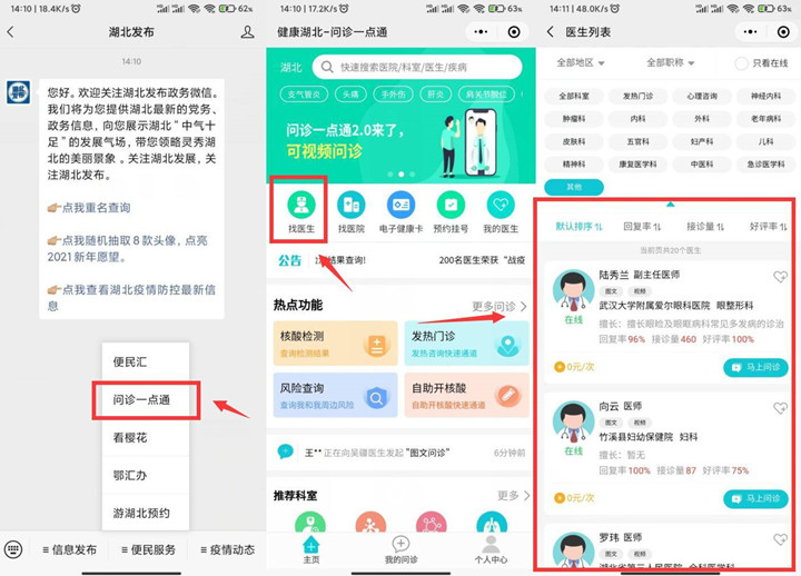 免费医疗问诊服务来了小病不再去医院！