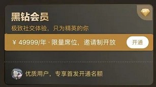 探探上线黑钻会员5万一年！为【搞黄色】太拼了