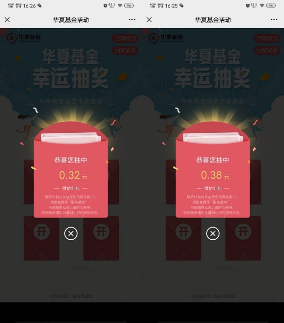 新一期华夏基金抽随机现金红包