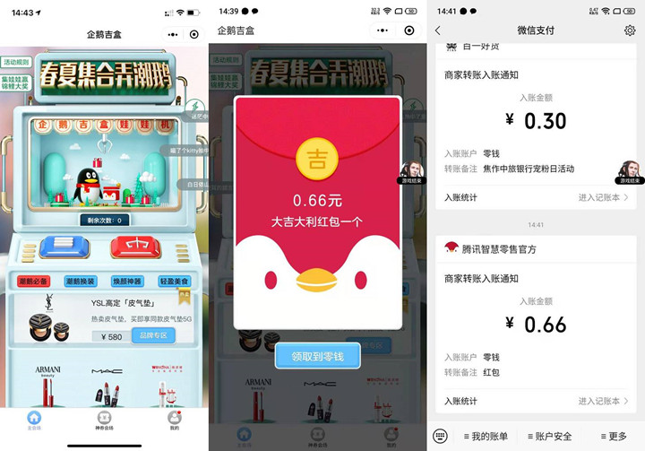 企鹅吉盒小程序做任务抽随机现金红包