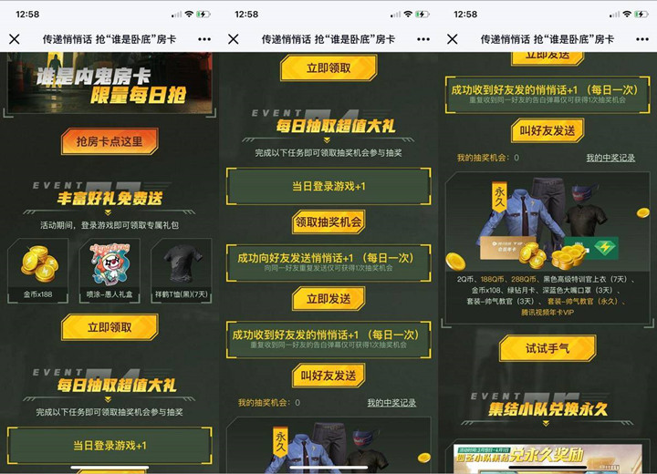 和平精英每天完成任务抽Q币等好礼