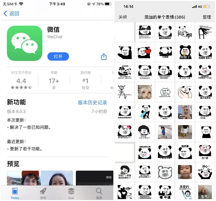 IOS微信更新 最新版本8.0.3表情包上限999