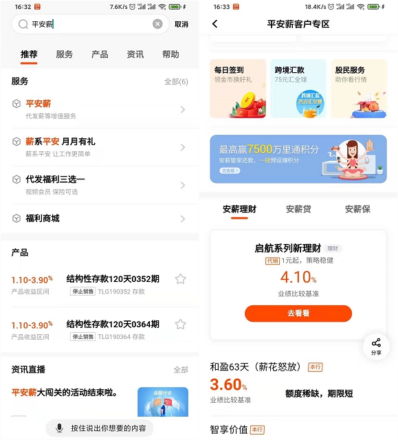 平安口袋银行做任务得积分可36充50元话费