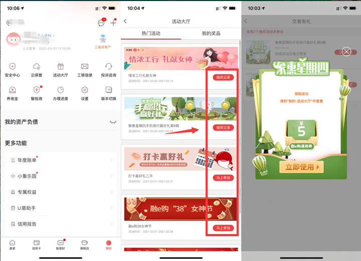 工商银行用户象惠星期四可0撸实物还包邮