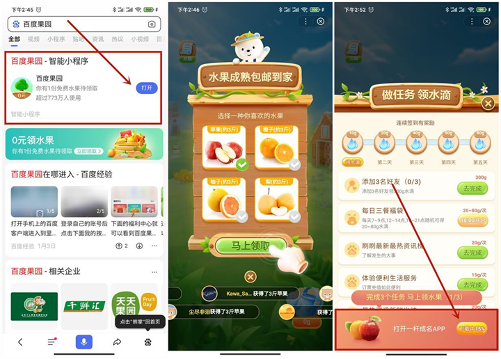 百度完成3个下载任务0撸3斤水果包邮