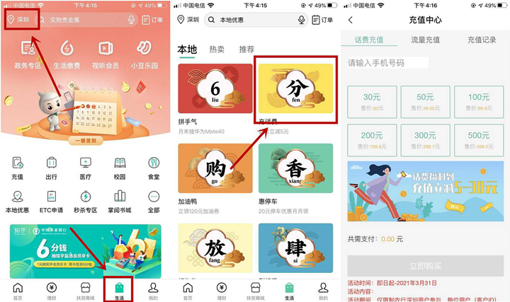 农业银行用户每月25元充30元话费全国可参与
