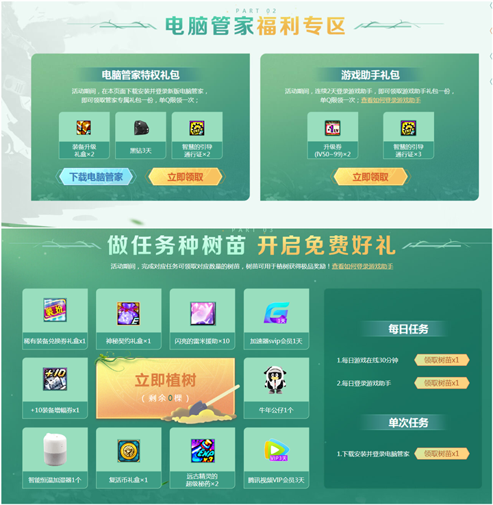 DNF植树节回馈活动幸运勇士免费领10天黑钻！