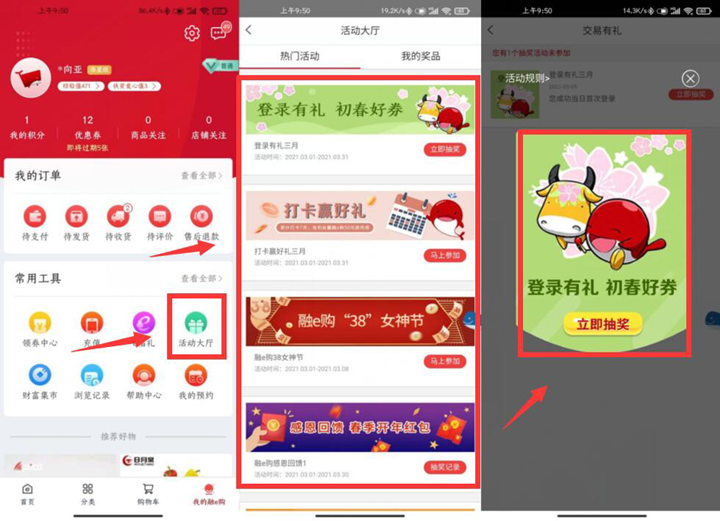 融e购APP登录抽取5-20元通用券可0撸实物