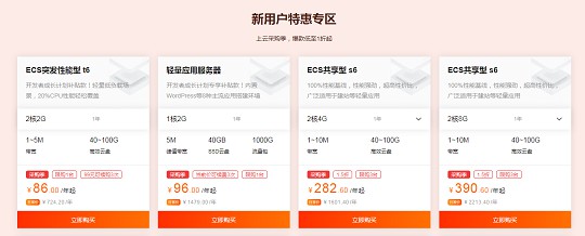 新人1折购买阿里云服务器低至69.98元1年