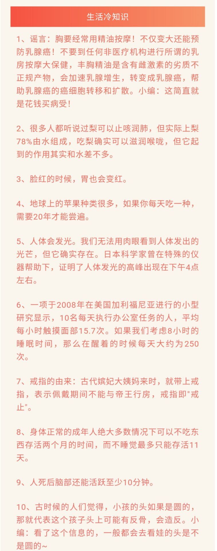 脸红的时候胃也会红 生活趣味冷知识分享带你涨知识