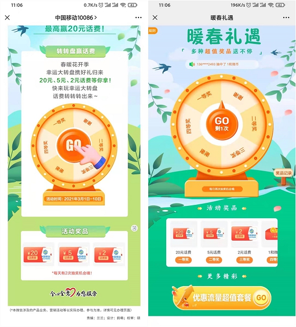中国移动用户免费抽2-20元话费券