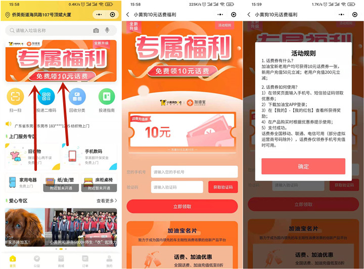 加油宝新老用户免费领取10元话费券可40充50话费
