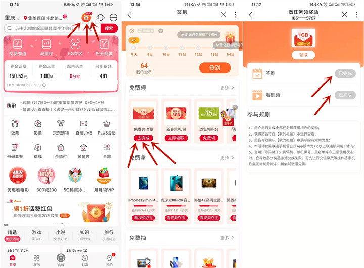 联通用户每日免费领取1GB流量日包需手动激活